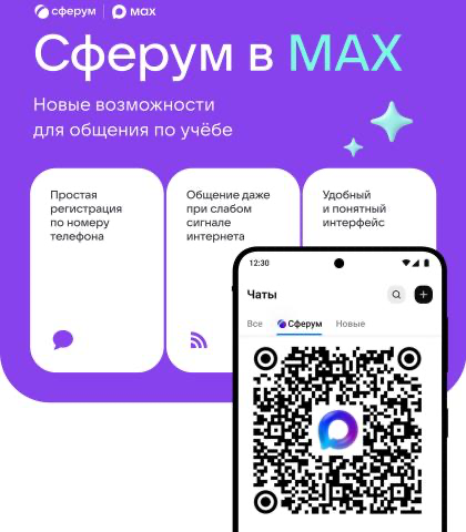 Сферум МАХ Сферум МАХ.