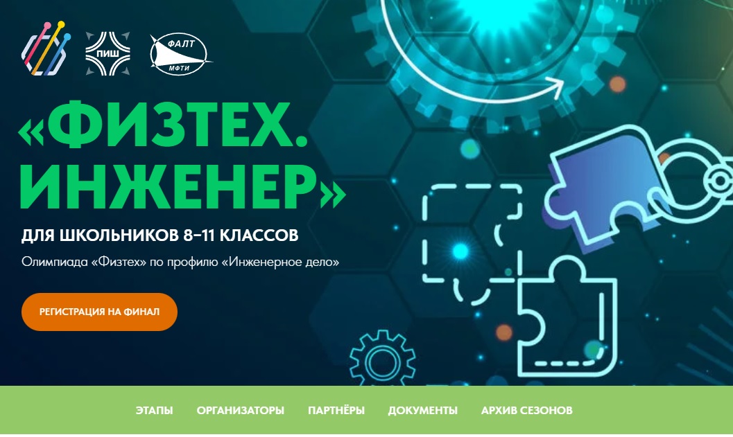 Внимание, олимпиадники!.