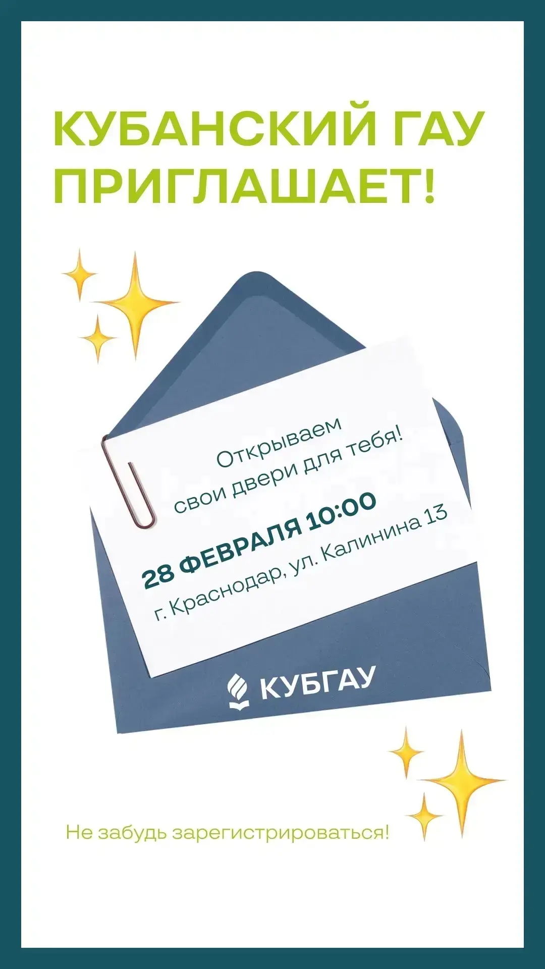ФАКУЛЬТЕТА «ФИНАНСЫ И КРЕДИТ» КУБГАУ.