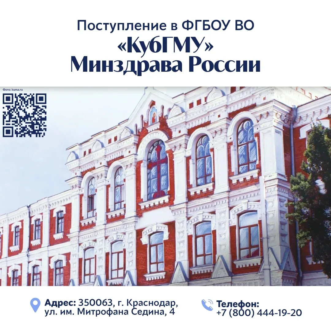 КубГМУ.