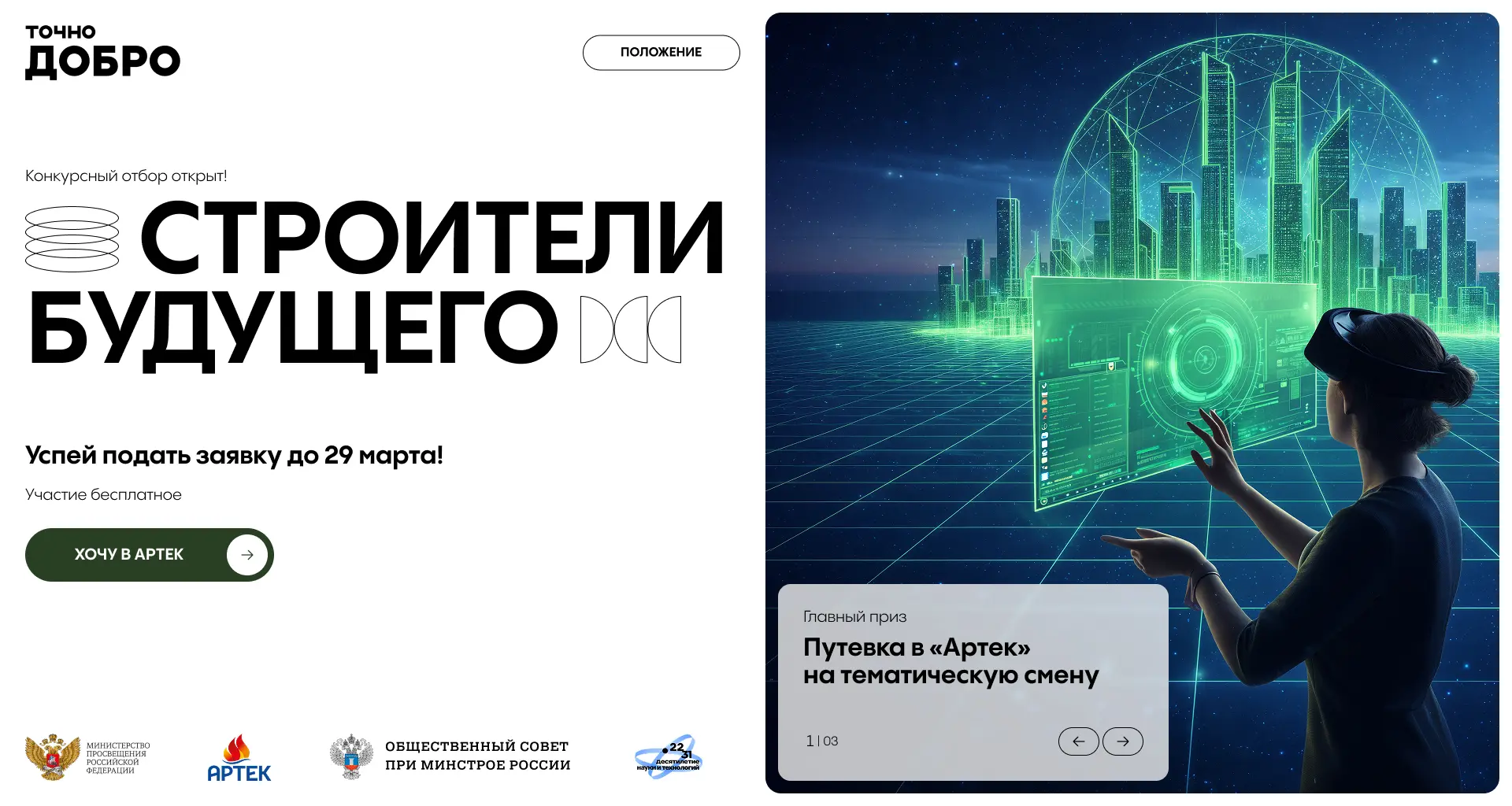 «Строители будущего»..