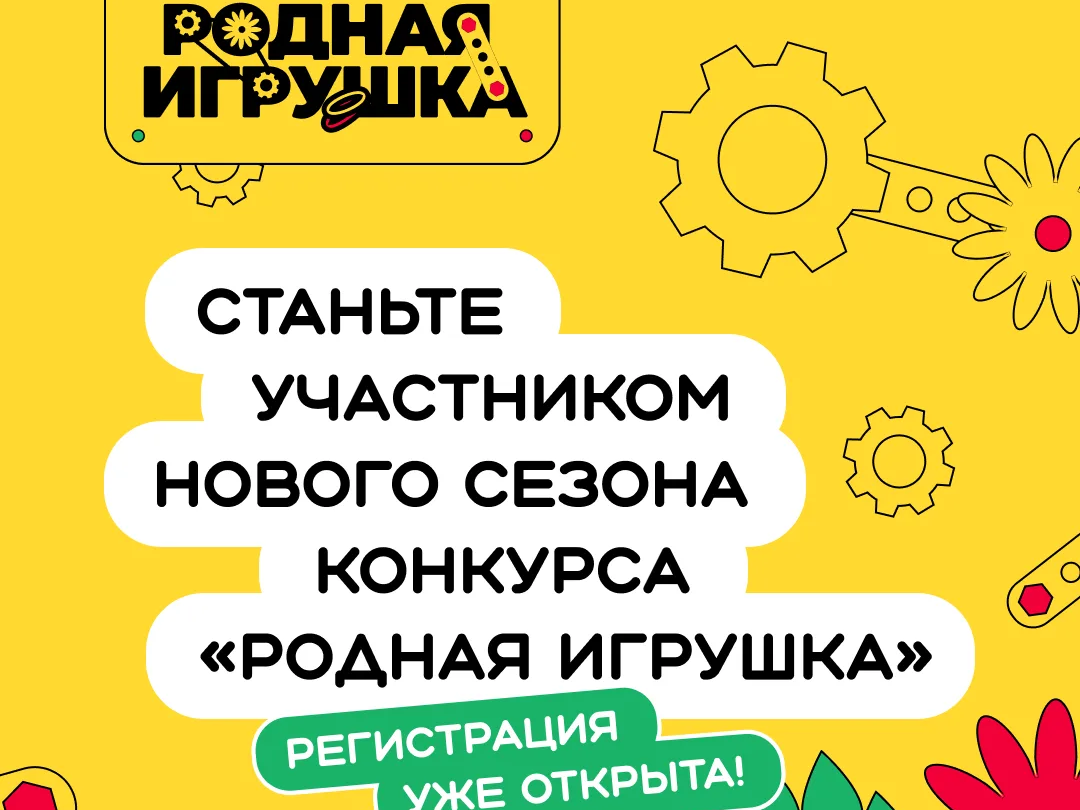 «Родная игрушка».