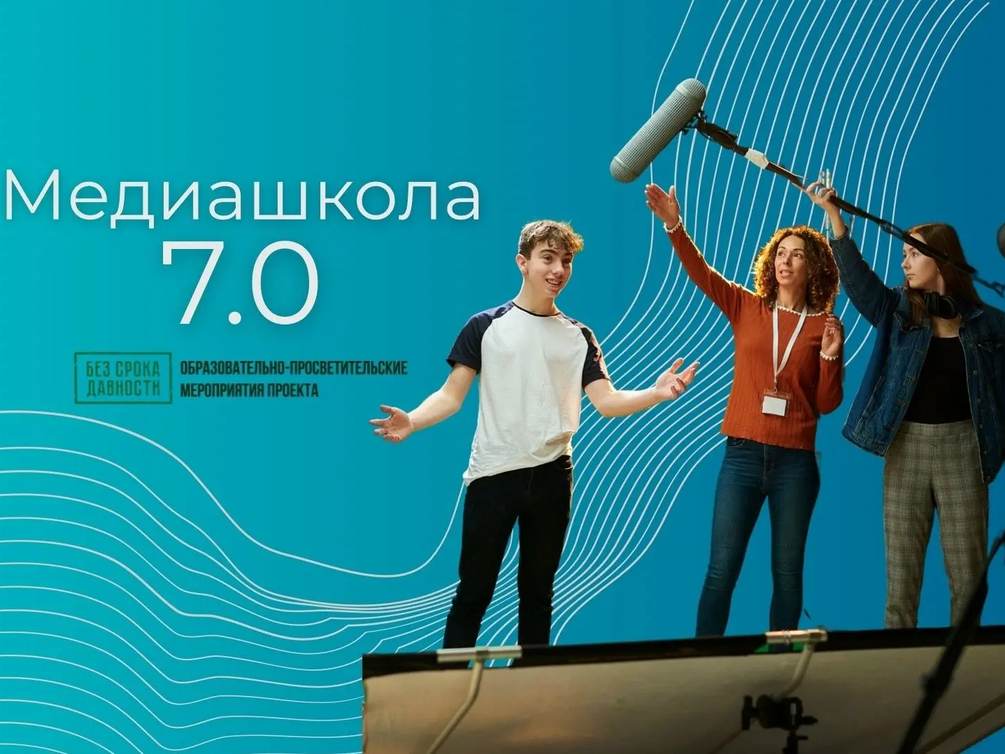 «Без срока давности».