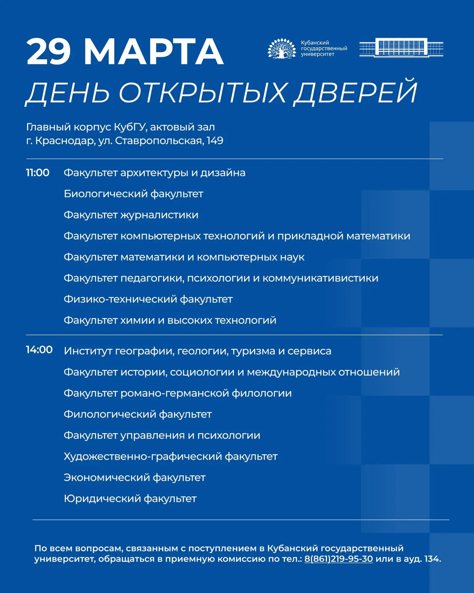 День открытых дверей в Кубанском .